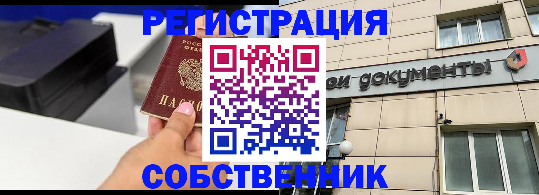 прописка в квартире в ХМАО