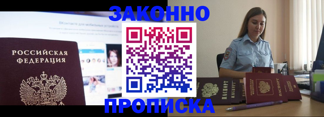 купить прописку в ХМАО